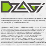 Сообщество прогрессивного растениеводства Dzagi внесли в реестр запрещенных сайтов
