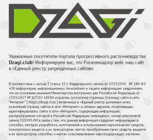 Сообщество прогрессивного растениеводства Dzagi внесли в реестр запрещенных сайтов